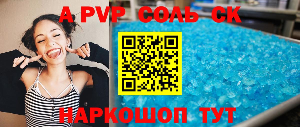 продажа наркотиков  Вход с VPN  Alpha-PVP Crystall  Славянск-на-Кубани  Альфа ПВП СК  Alpha PVP 