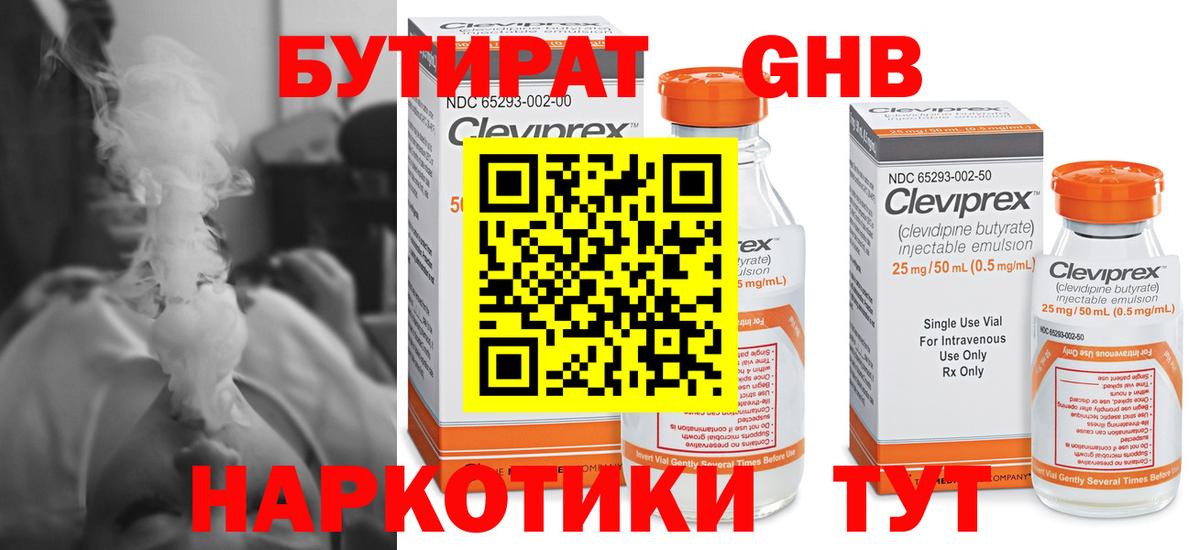 БУТИРАТ буратино Славянск-на-Кубани