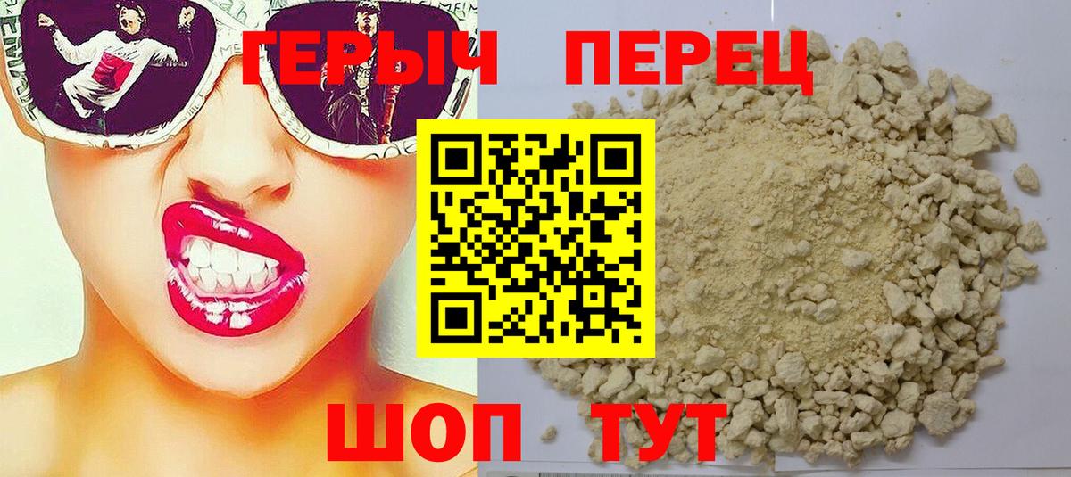 Славянск-на-Кубани  Героин афганец  ГЕРОИН  Вход с VPN 