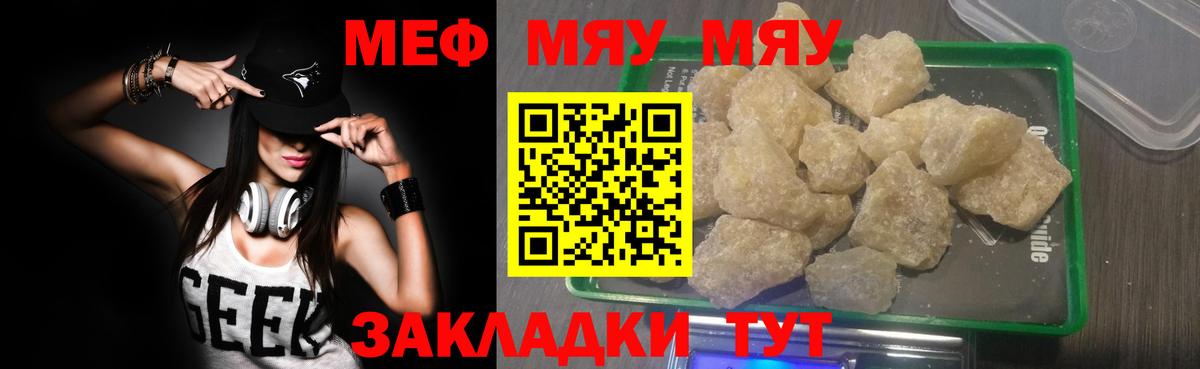 МЯУ-МЯУ  Меф мяу мяу  Мефедрон  Славянск-на-Кубани  Вход с VPN 