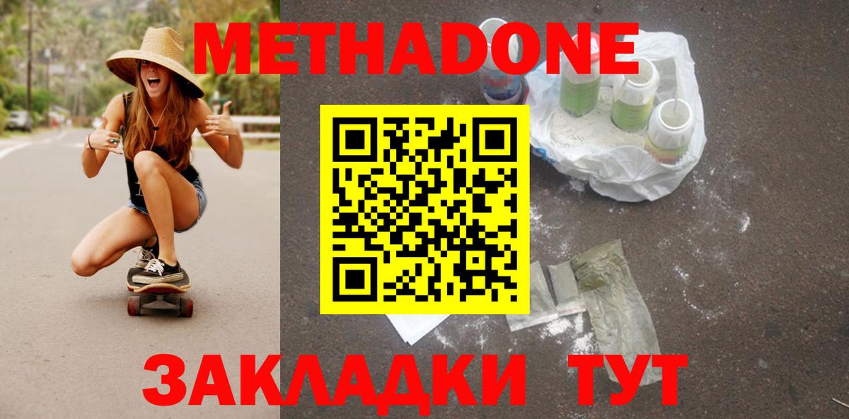 Славянск-на-Кубани  МЕТАДОН methadone  Метадон VHQ  Вход с VPN 